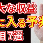 【手相占い】大金が舞い込む凄い金運を示す手相７選