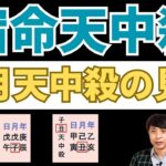 【算命学占い】宿命天中殺の「生月天中殺」を解説！会社に頼らず個人で生きられる力をもつ