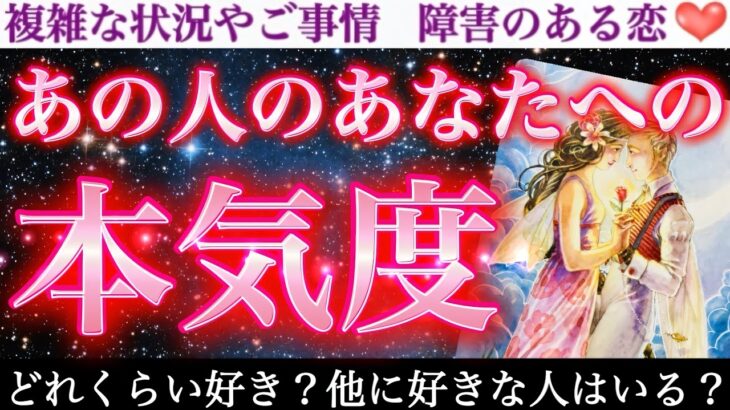 【圧倒的神回】永久保存版❣️凄すぎて思わず言葉が詰まってしまいました🥹あの人のあなたへの本気度🥰❤️‍🔥