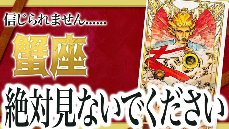 信じられません…1月蟹座に起きる大変化が凄すぎました。