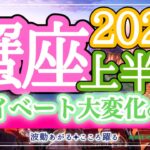 蟹座2025年上半期🪽大アルカナ祭りのプライベート運‼️大変化の予感😳💖