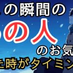 【もうすぐ愛が動き出す予感…💓】今この瞬間のあの人のお気持ち💓見た時がタイミング