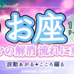 うお座１月前半🪽カルマの解消🔑流れに身を任せて幸せで安定の地へ🪽✨高次元からのメッセージが素敵です😭✨✨