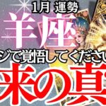 【山羊座】2025年1月、やぎ座の運勢｜幸運か、それとも大きな変化か…1月の山羊座に待つ未来の真実。運命を徹底解説