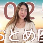 【おとめ座】2025年のホロスコープ（古典占星術）乙女座2025年