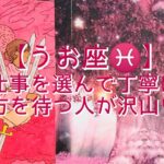 【うお座♓】〜1月の運勢〜　仕事を選んで丁寧に関わる　貴方を待つ人が沢山いる