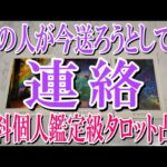 【ネタバレ防止でコメントオフ】あの人はあなたにどんな連絡を送ろうとしてる？【恋愛タロット占い】