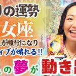 【乙女座12月の運勢】ネガティブ卒業の時が来ました…！！来年を待たずして大いなるスタートを切れる！！