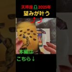 天秤座♎2025年#タロット占い #天秤座#てんびん座