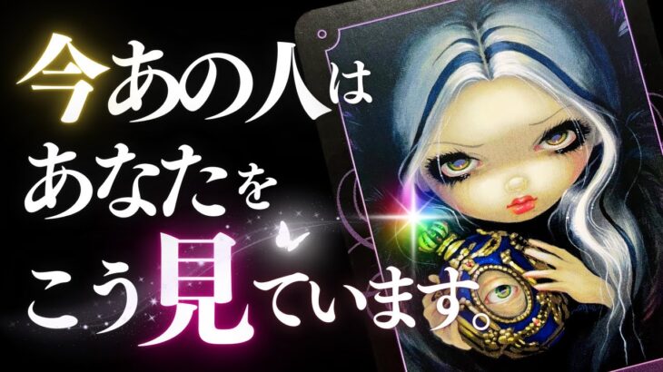 ➳❤︎ 恋愛タロット :: 今あの人はあなたをどう見てる？👀 2025年までカウントダウン間近❣️年内すぐ来る二人のラッキーデーはいつ？🙀💕 🪩ファンキーフライデー🕺  (2024/12/20)