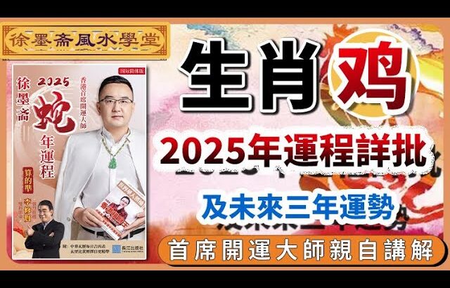 生肖狗2025年運勢詳批以及未來三年吉凶預告︱批算八字的流程︱子平八字算命︱犯太歲、人緣運、財運、事業運、姻緣運解說《#徐墨齋七星堂︱第33集》八字︱八字算命︱FMTV