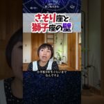 さそり座と獅子座は本当に分かり合えない！？その理由とは