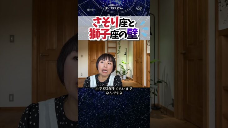 さそり座と獅子座は本当に分かり合えない！？その理由とは