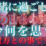 100%特異霊視が当たる❤️‍🔥あの人の想いが溢れています。辛口もあり。タロット✴︎復縁✴︎片思い✴︎両思い✴︎複雑恋愛