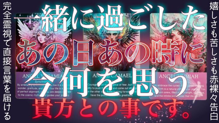 100%特異霊視が当たる❤️‍🔥あの人の想いが溢れています。辛口もあり。タロット✴︎復縁✴︎片思い✴︎両思い✴︎複雑恋愛