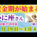 【蟹座】2024年12月29日～2025年1月4日かに座 #蟹座 #かに座