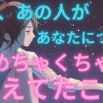 ガチな本音❤️出ました🌙昨夜あの人がめちゃくちゃ考えていたこと💭怖いほど当たる！恋愛タロット占い ルノルマン オラクルカードリーディング