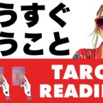 驚きの展開⚠️近いうちに叶うことをヘキサグラムスプレッドで全力鑑定😎🪺【タロット占い・ルノルマンカード】占い見た時がタイミング🦸‍♀️✨