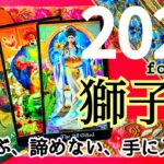 🌿🕊2025.運勢＋1月運勢🕊🌿獅子座♌スペシャルな1年！世界との関わり方が変わる！ #2025 #1月 #運勢 #占い #開運 #恋愛 #仕事 #金運 #獅子座 #しし座