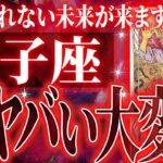 【衝撃展開】獅子座さん の未来が動き出す✨覚悟してください【鳥肌級タロットリーディング】