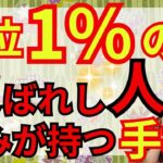 【あったら偉人レベルの手相！？】すごく珍しくて強いパワーを持っている手相です