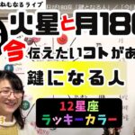 【2024年12月6日の星読み】獅子座火星と水瓶座月が180度「鍵となる人」／「今日の天体解釈と今！今伝えたい事がある星座は？ハッピー占い・占星術ライター山田ありす