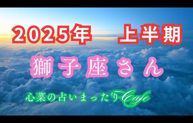 【星詠み】しし座さん良い人と悪い人別れそう🥺踏ん張りどころ(2024/12/05 00:14)KL-123