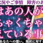 【激アツ大暴露】実は…あなたへの想いが爆発寸前のお相手様あり😳💖あの人が今、あなたについてめちゃくちゃ考えていること🥰