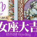 乙女座♍願い叶って安定する大吉報🏇もうすぐ訪れる大吉報🏇どんな大吉報が🏇いつ頃訪れる？🌝月星座しし座さんも🌟タロットルノルマンオラクルカード