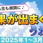 【うお座/タロット占い】すべてが上手くいくかも☘️幸福の波が押し寄せる