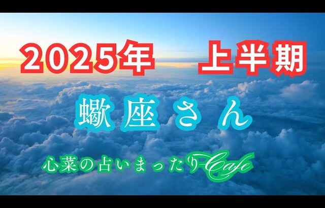 【星占い】さそり座さんタロット占い幸運日,注意日守る存在から💞(2024/12/20 20:00)KL-128