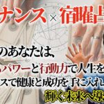 【宿曜占星術】女宿(じょしゅく)の秘めたるパワーを解放！✨ 成功と健康の鍵を握る宿の秘密【レゾナンス】