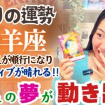 【山羊座12月の運勢】ネガティブ卒業の時が来ました…！！来年を待たずして大いなるスタートを切れる！