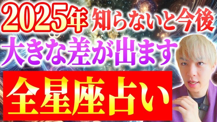 【2025年12星座全解説】240年ぶりに冥王星が水瓶座に移動し、時代の変遷期がやってきます。激動の2025年に今すぐ備えてください。