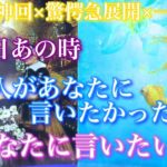 💕神回×驚愕急展開×一部激甘❄️ あの日あの時、あの人があなたに言いたかったこと、今あなたに言いたいこと🦋