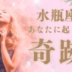 12月後半【水瓶座♒️】神回‼️コンプリート‼️完成です‼️#みずがめ座#タロットリーディング