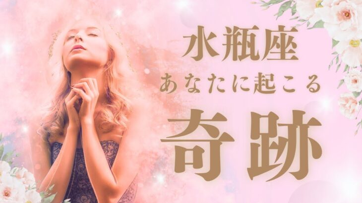 12月後半【水瓶座♒️】神回‼️コンプリート‼️完成です‼️#みずがめ座#タロットリーディング