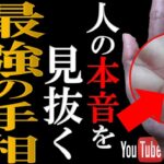 【手相2025年】怖いほど人の本心を見抜ける「神的な能力」を持っている手相トップ３