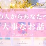 感動してしまいました…【恋愛💕】あの人からあなたへの大事なお話【タロット🔮オラクルカード】片思い・復縁・複雑恋愛・音信不通・冷却期間・疎遠・サイレント期間・曖昧な関係・あの人の気持ち・本音・恋の行方