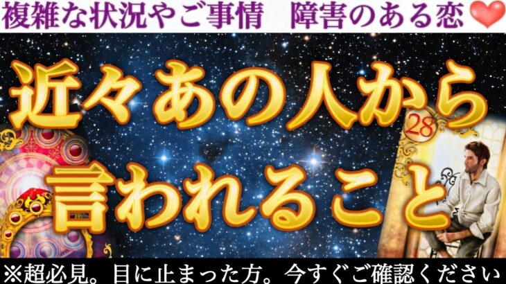 【感動大告白】とんでもなくガチな一言に胸が震えました🥹近々あの人から言われること🥰