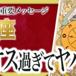 《永久保存版》1月に蠍座が大成功します!!人生が一変する重要な期間【神運勢 新展開】