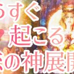 少し辛口あります⚠️もうすぐ起こる恋の神展開💓フリーの方、好きな人がいる方、恋人がいる方、どんな状況の方でも見ていただけます✨タロット占い🔮