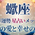 【2025 蠍座】2025年蠍座の運勢　待望の愛と幸せの時間へ🌟星占いのメッセージ【年間保存版】