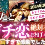 最高の恋人🥹💓神回すぎて感動結果アリ✨‼️❤️あなたとガチ恋になる人の特徴【忖度一切なし◇ガチ鑑定】イニシャル星座