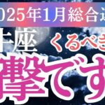 【牡牛座】2025年1月おうし座の運勢完全解説！牡牛座のタロットが示す牡牛座の愛・仕事・健康の行方