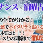 🔥【宿曜占星術】胃宿のあなたは○○？！性格・相性・レゾナンス活用法まで徹底解説！🔮✨