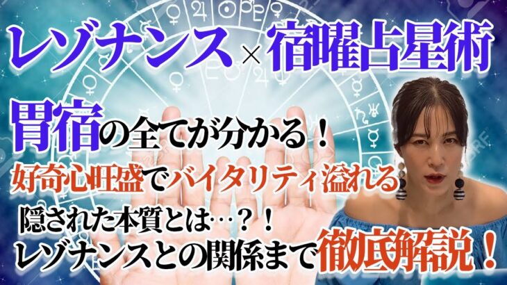 🔥【宿曜占星術】胃宿のあなたは○○？！性格・相性・レゾナンス活用法まで徹底解説！🔮✨