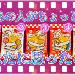 ちょこっとリーディング✨🤏今日あの人がちょっとだけあなたに思った事(5分くらい)🌟