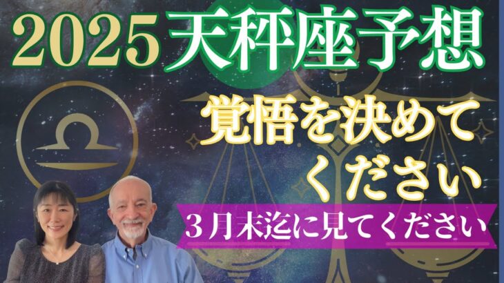 2025年天秤座⭐️【遂に⭕️⭕️がやって来る‼️】