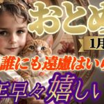 2025年【乙女座♍1月前半運勢】新年早々嬉しい事　「誰にも遠慮はいらない！」2025年の1番のテーマ　強烈なエネルギーを受け入れて！！　✡️キャラ別鑑定付き✡️